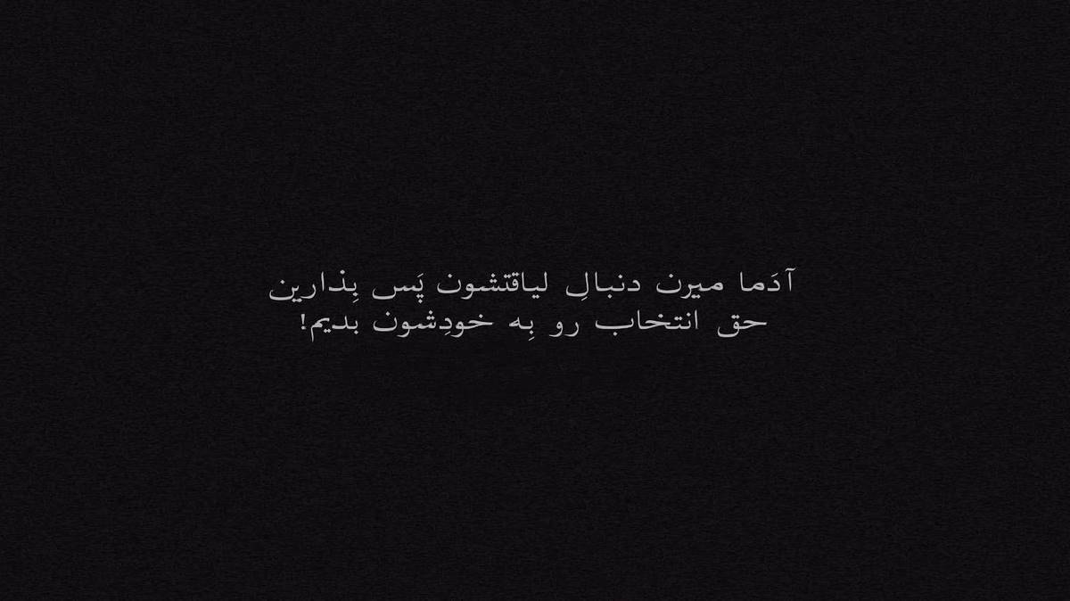 تو فکرو خیالمی ولی بی خیالمی